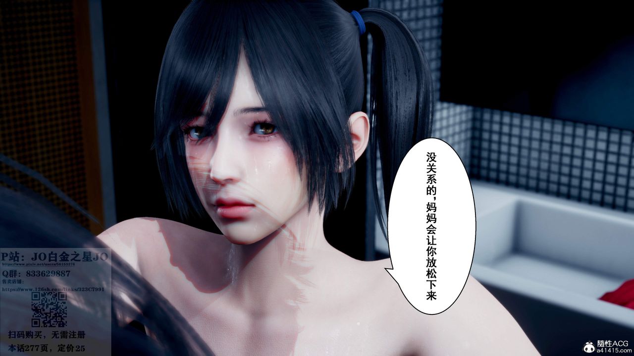 《[3D]我的老婆黃雅巖》漫画 第24話