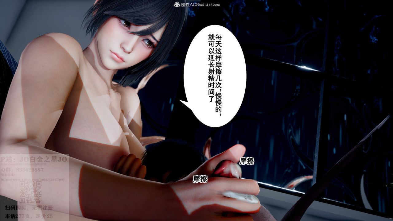 《[3D]我的老婆黃雅巖》漫画 第25話