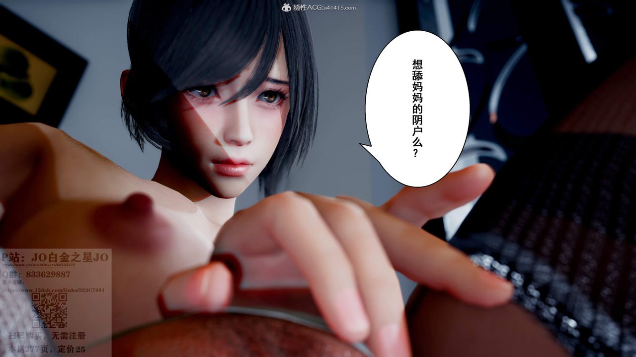 《[3D]我的老婆黃雅巖》漫画 第25話