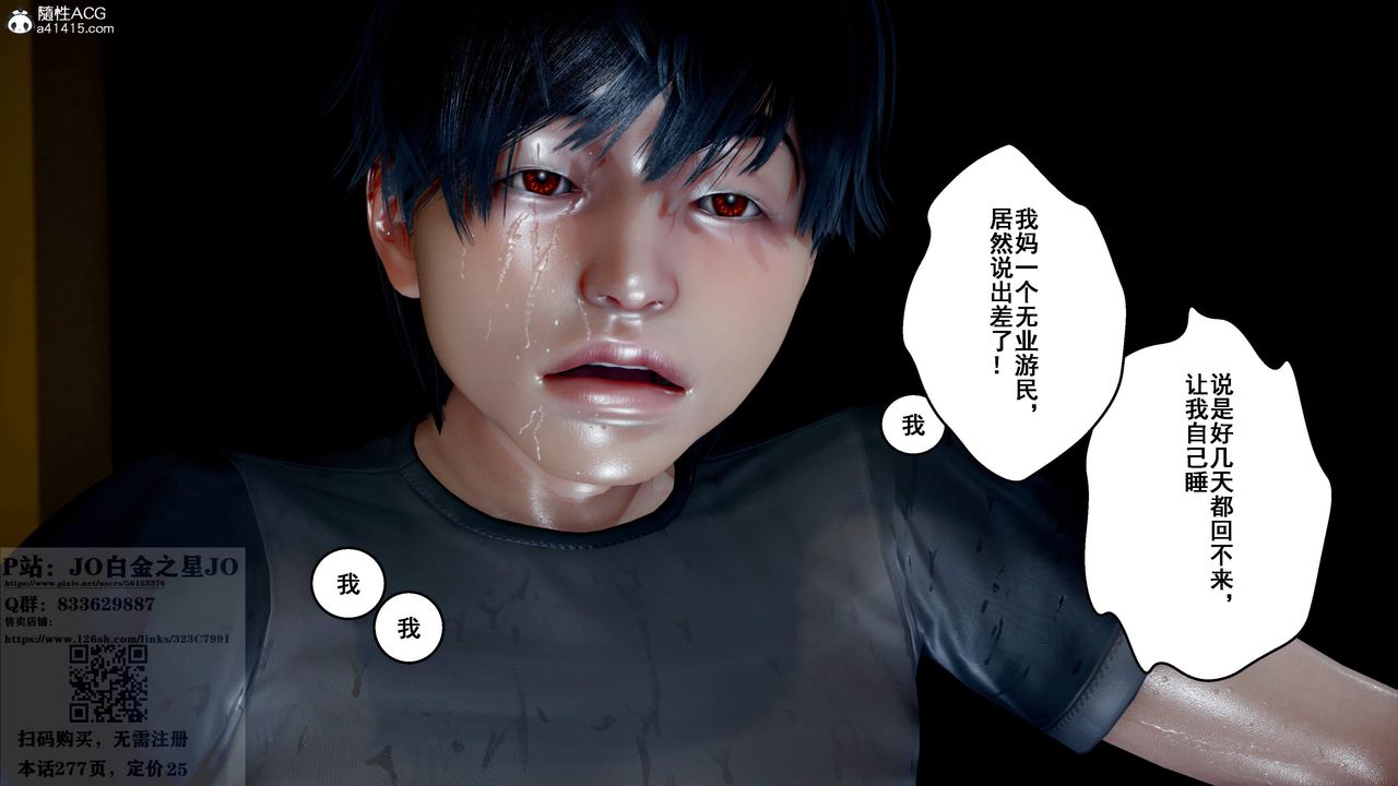 《[3D]我的老婆黃雅巖》漫画 第26話