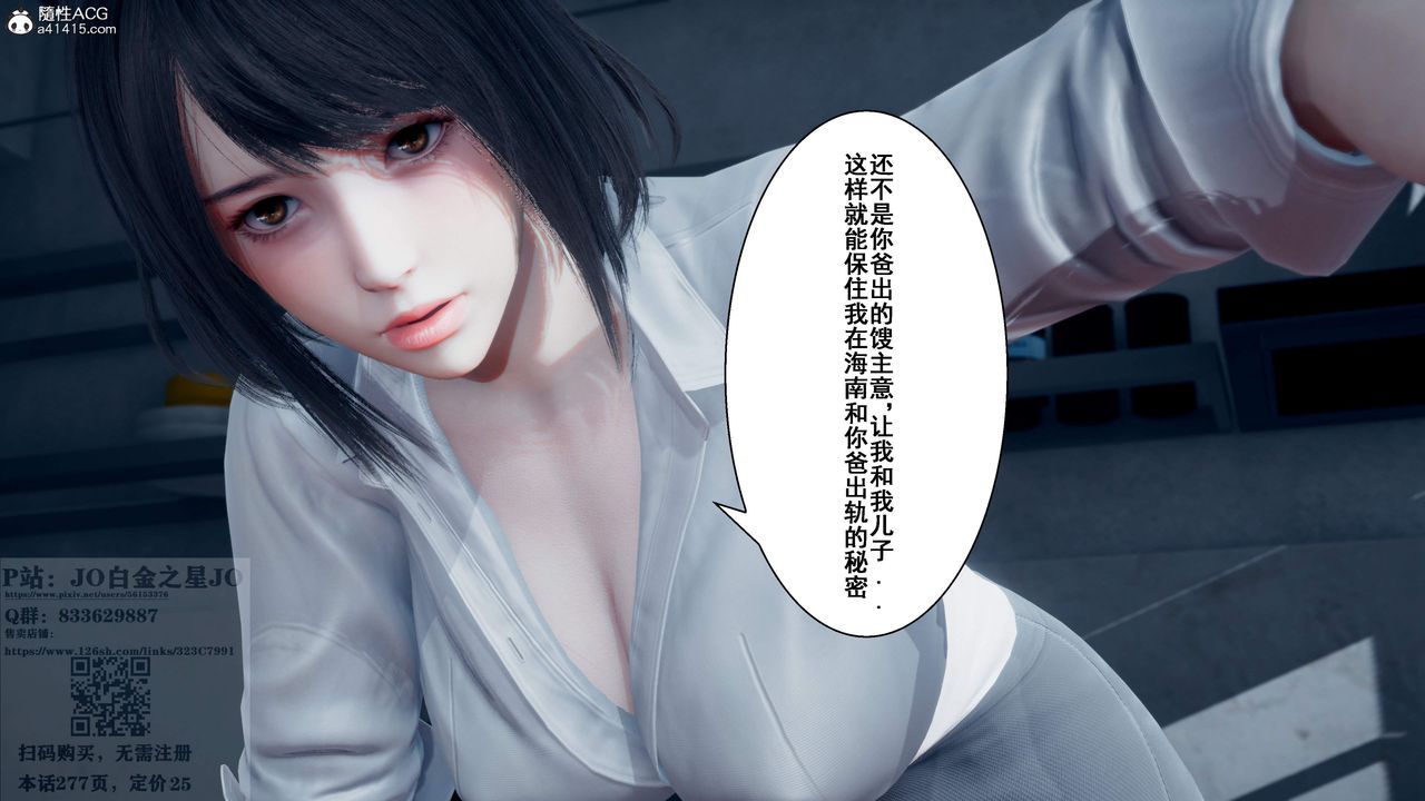 《[3D]我的老婆黃雅巖》漫画 第26話