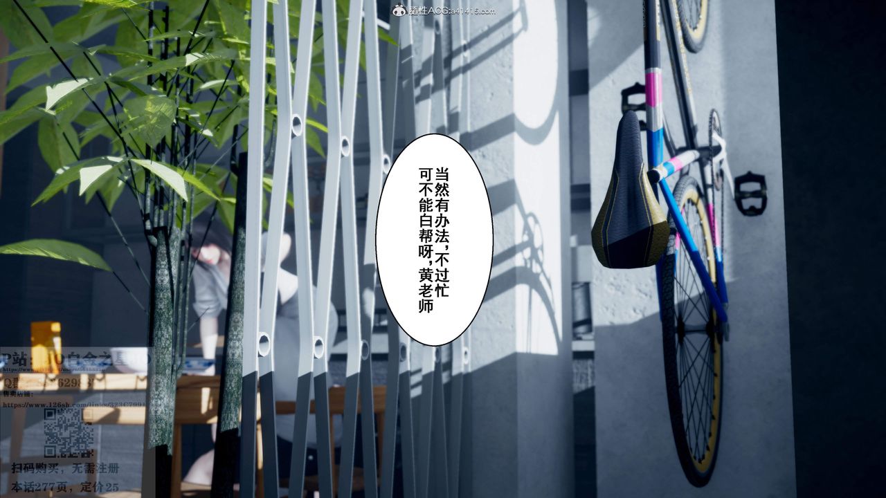 《[3D]我的老婆黃雅巖》漫画 第26話