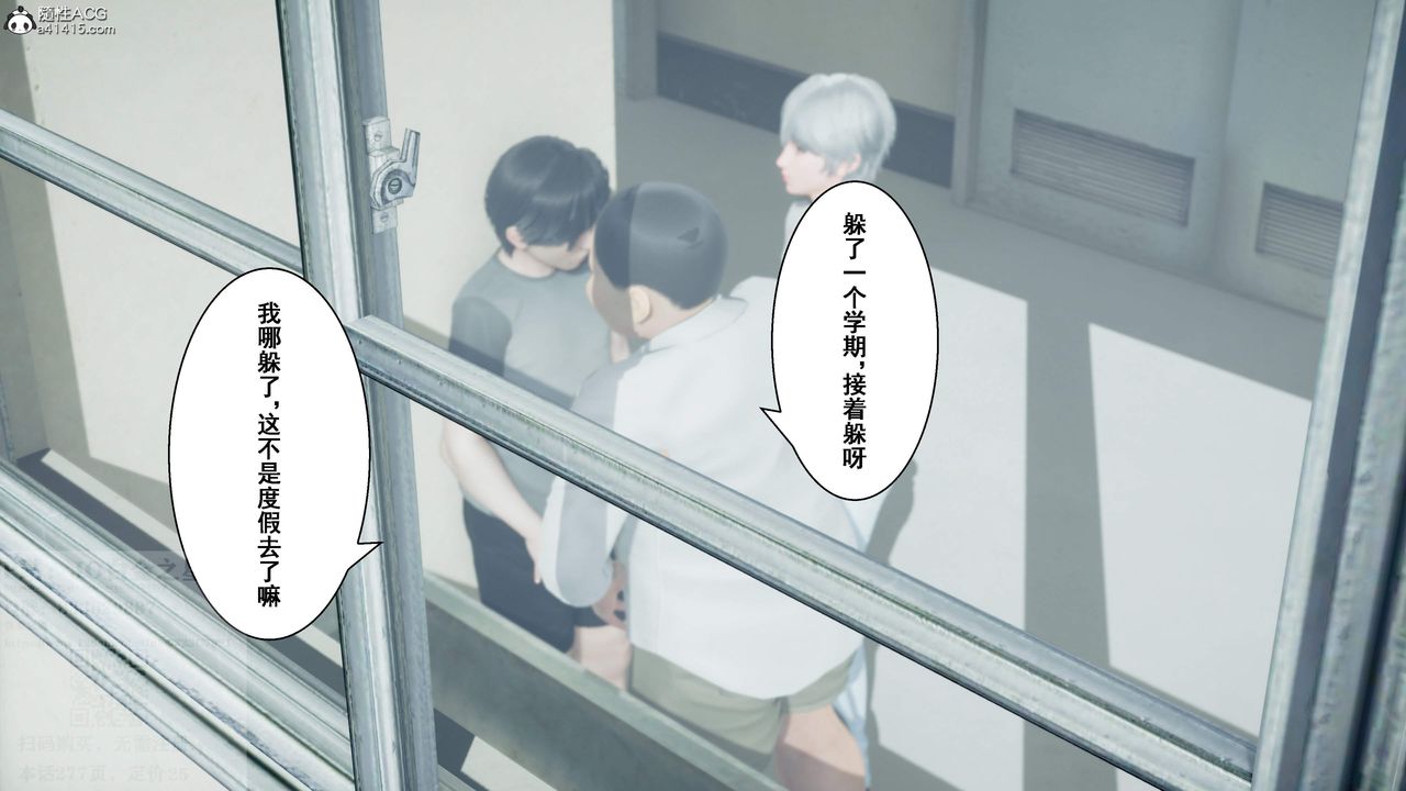 《[3D]我的老婆黃雅巖》漫画 第26話