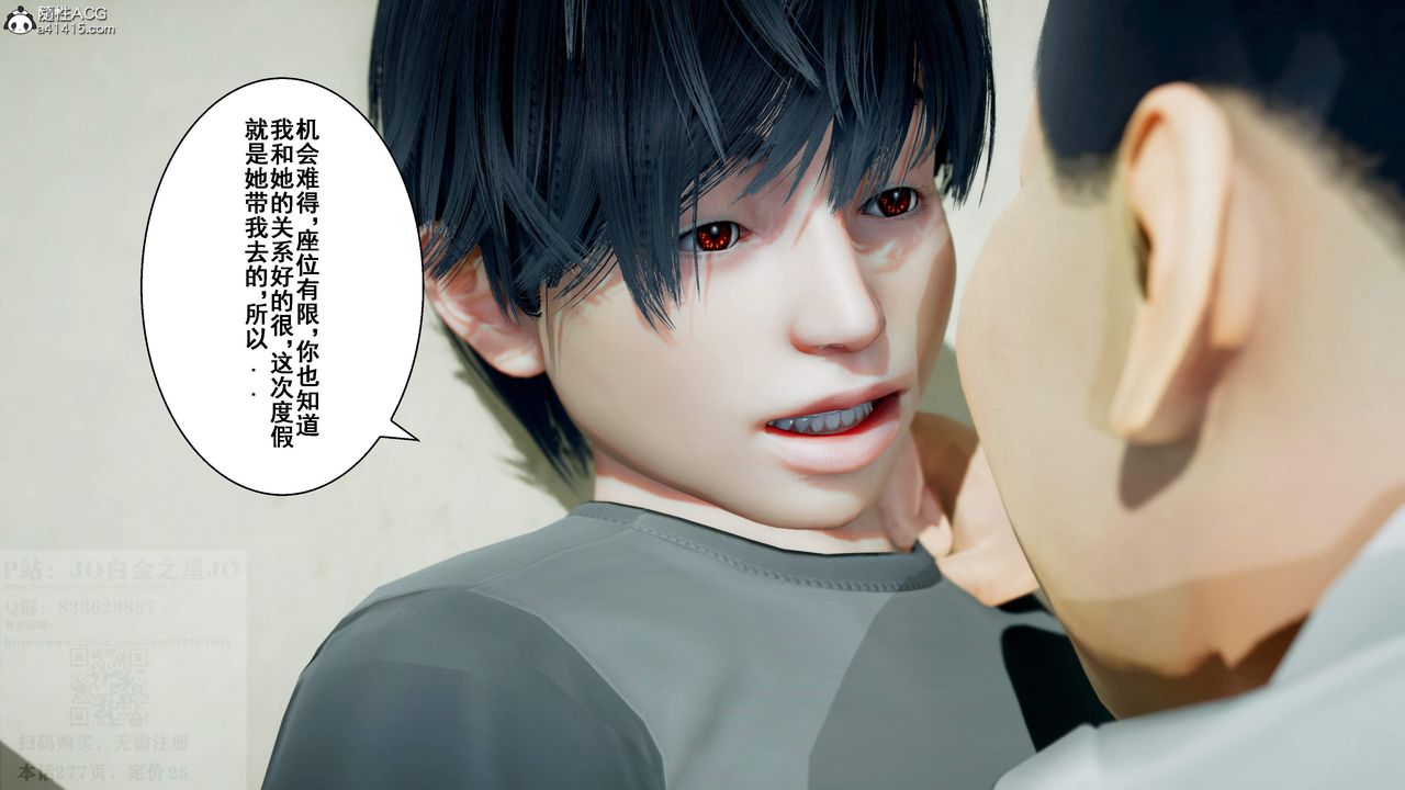 《[3D]我的老婆黃雅巖》漫画 第26話
