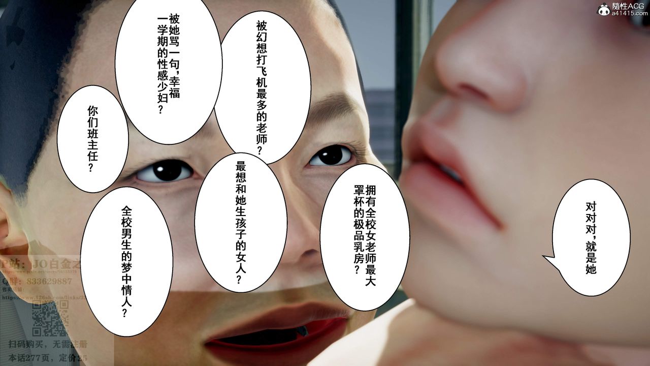 《[3D]我的老婆黃雅巖》漫画 第26話
