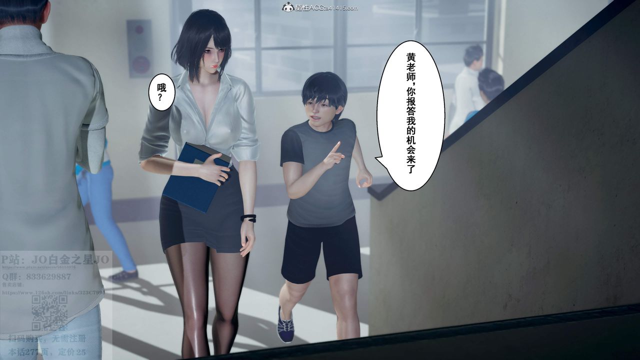 《[3D]我的老婆黃雅巖》漫画 第26話