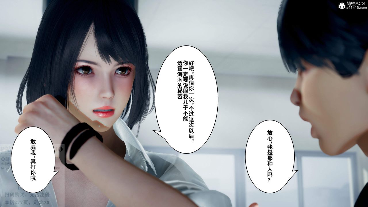《[3D]我的老婆黃雅巖》漫画 第26話