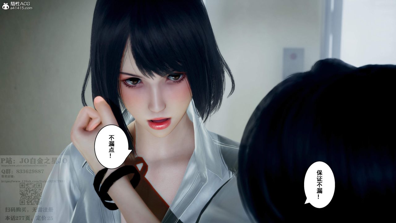 《[3D]我的老婆黃雅巖》漫画 第26話