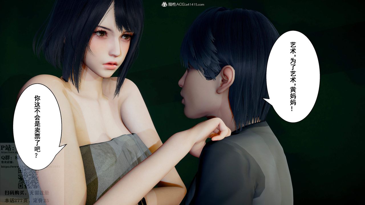 《[3D]我的老婆黃雅巖》漫画 第26話