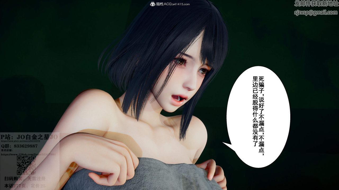 《[3D]我的老婆黃雅巖》漫画 第26話