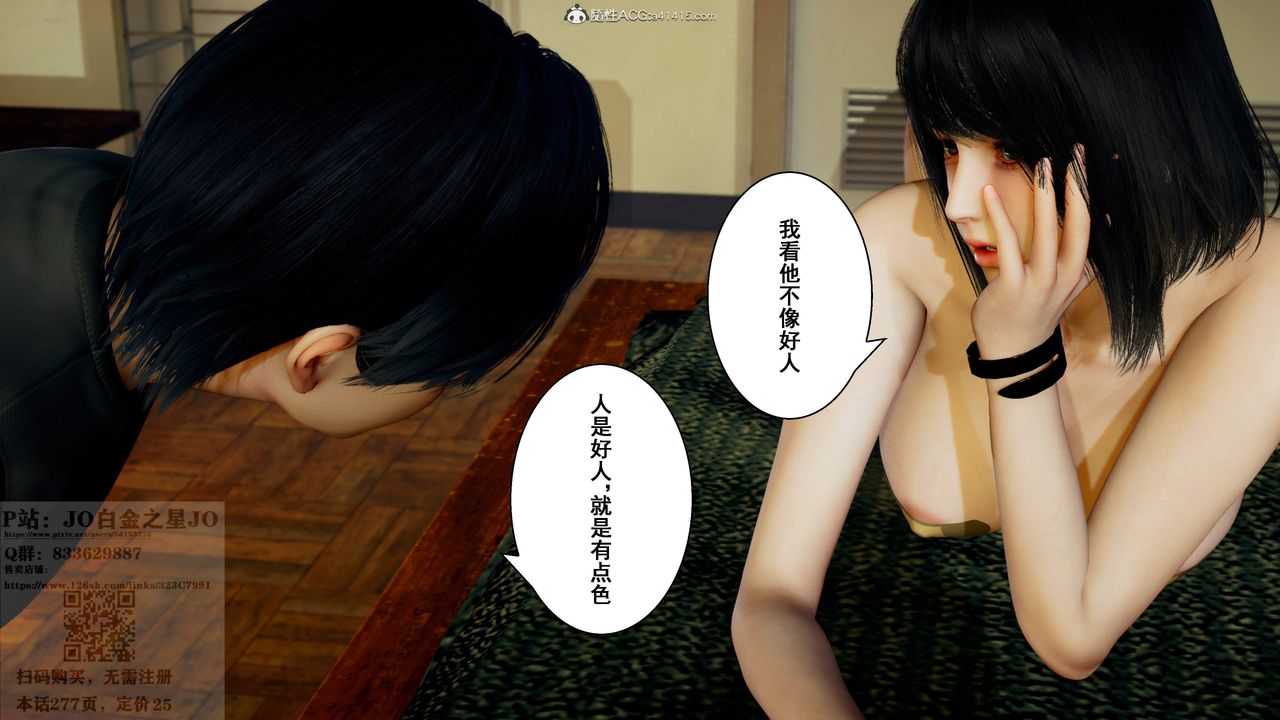 《[3D]我的老婆黃雅巖》漫画 第27話