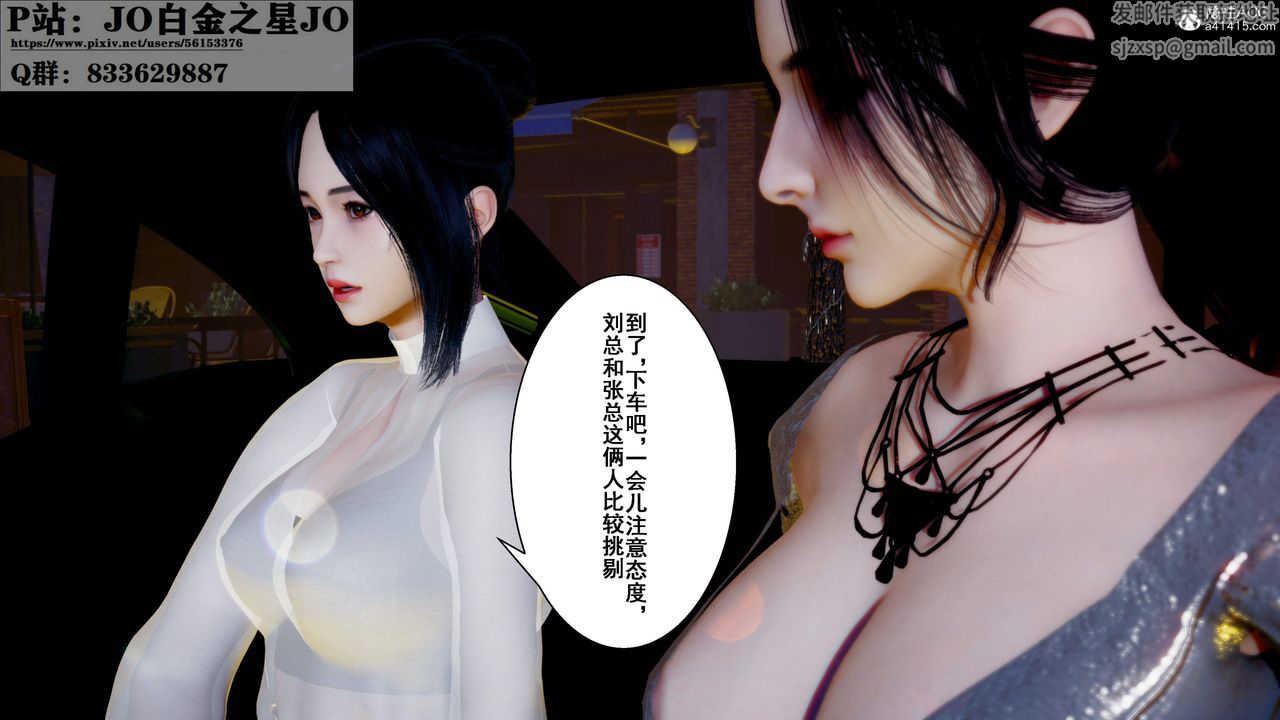 《[3D]我的老婆黃雅巖》漫画 第28話