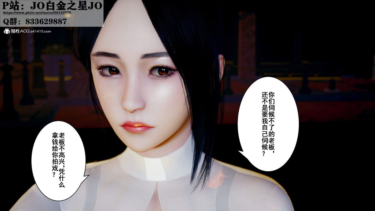 《[3D]我的老婆黃雅巖》漫画 第28話