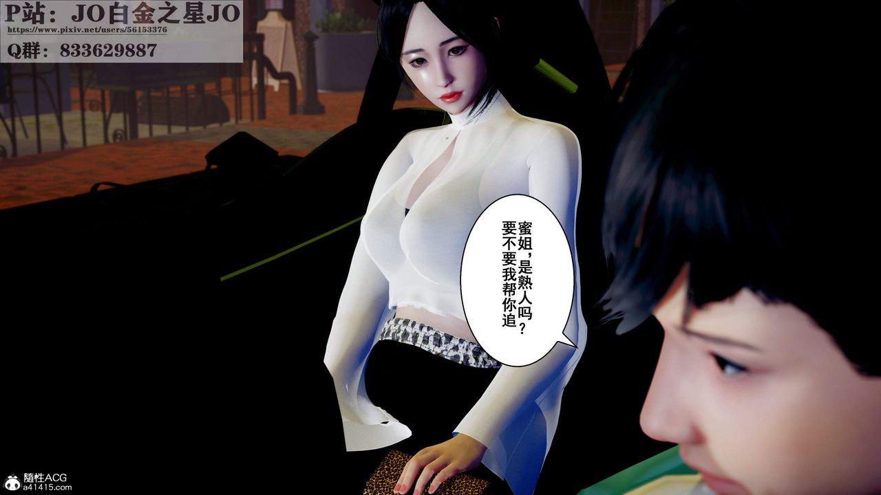 《[3D]我的老婆黃雅巖》漫画 第28話