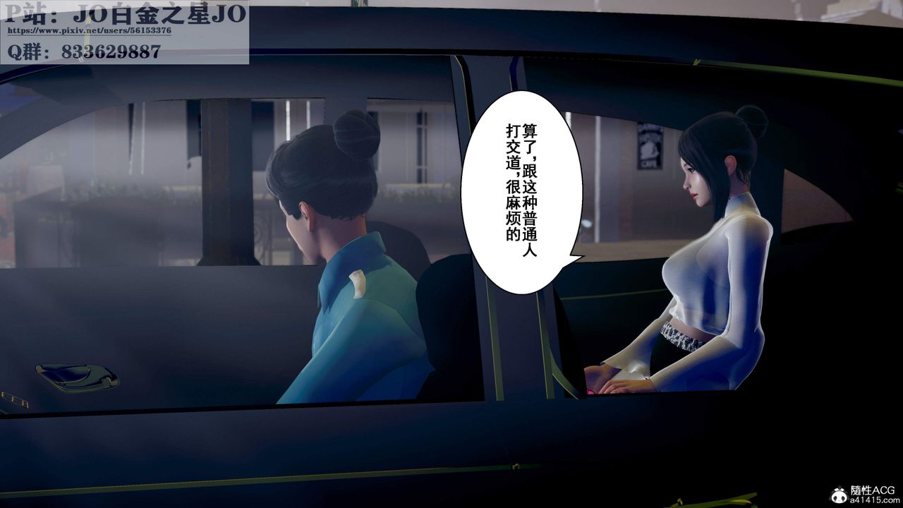《[3D]我的老婆黃雅巖》漫画 第28話