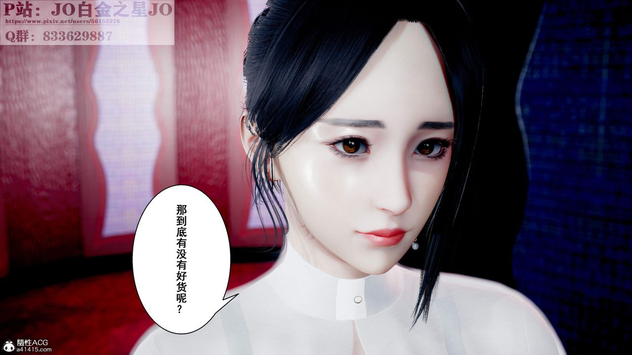 《[3D]我的老婆黃雅巖》漫画 第28話