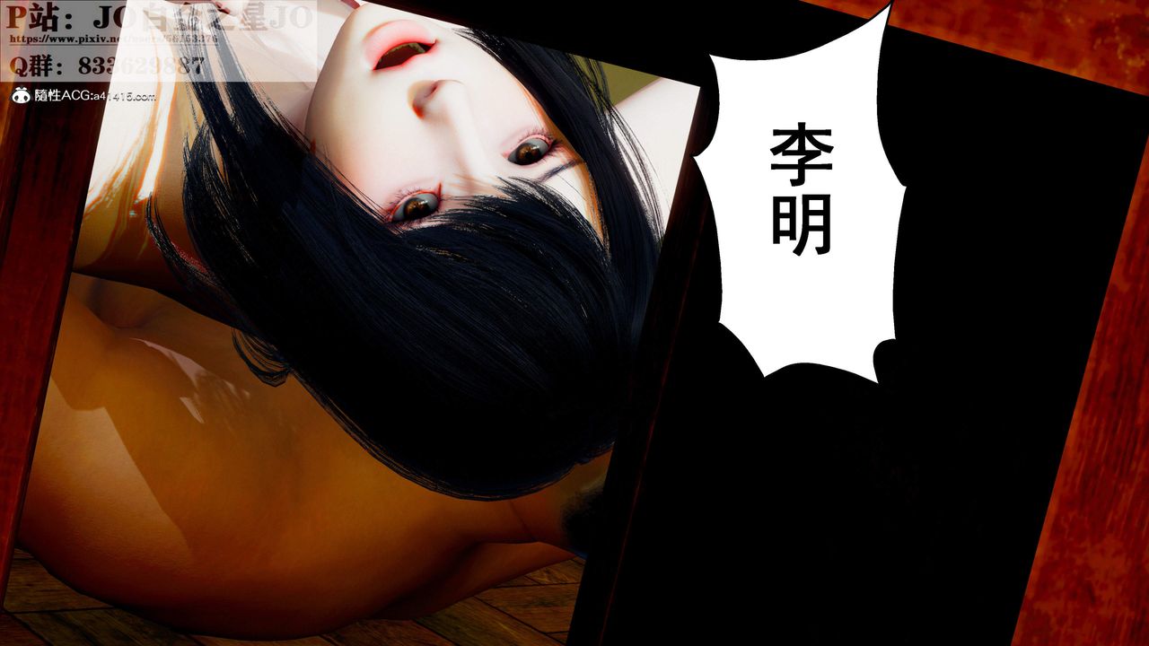 《[3D]我的老婆黃雅巖》漫画 第29話