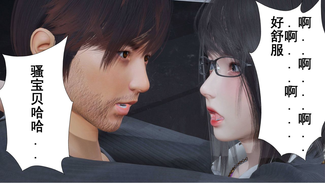 《[3D]我的老婆黃雅巖》漫画 第03話