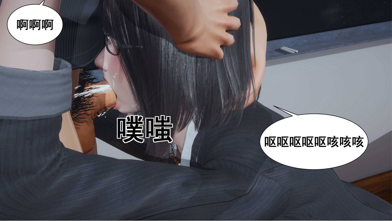 《[3D]我的老婆黃雅巖》漫画 第03話