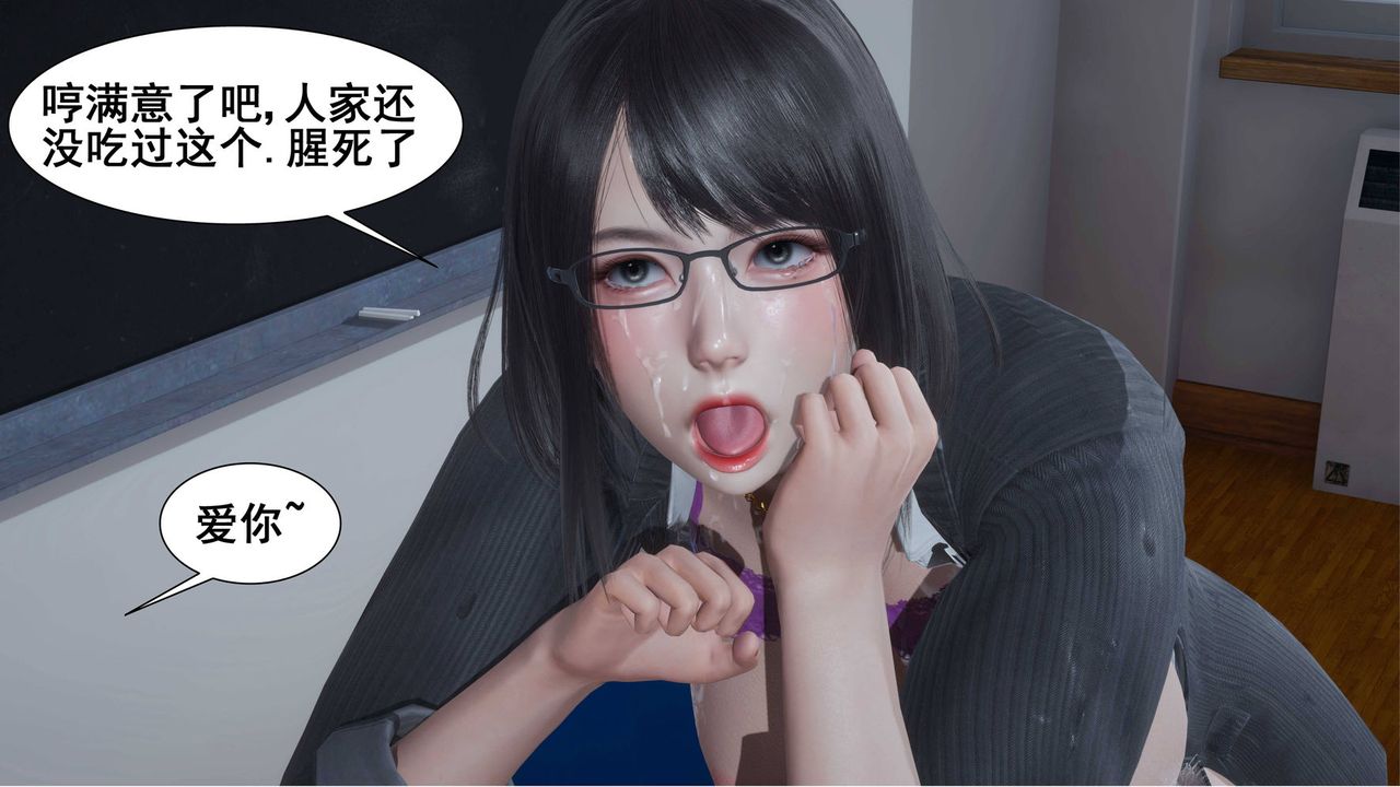 《[3D]我的老婆黃雅巖》漫画 第03話