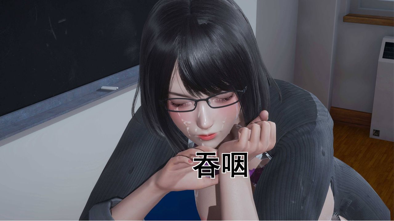 《[3D]我的老婆黃雅巖》漫画 第03話