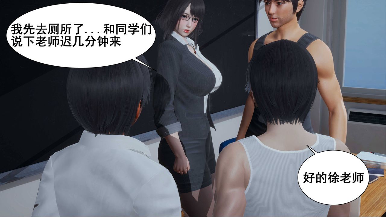 《[3D]我的老婆黃雅巖》漫画 第03話
