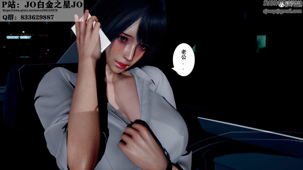 《[3D]我的老婆黃雅巖》漫画 第31話