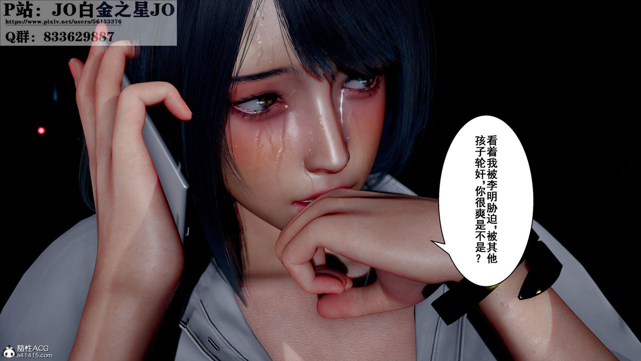 《[3D]我的老婆黃雅巖》漫画 第31話