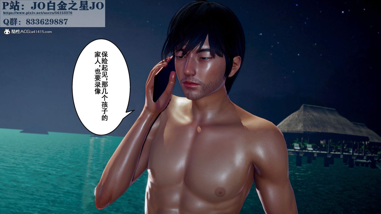 《[3D]我的老婆黃雅巖》漫画 第31話