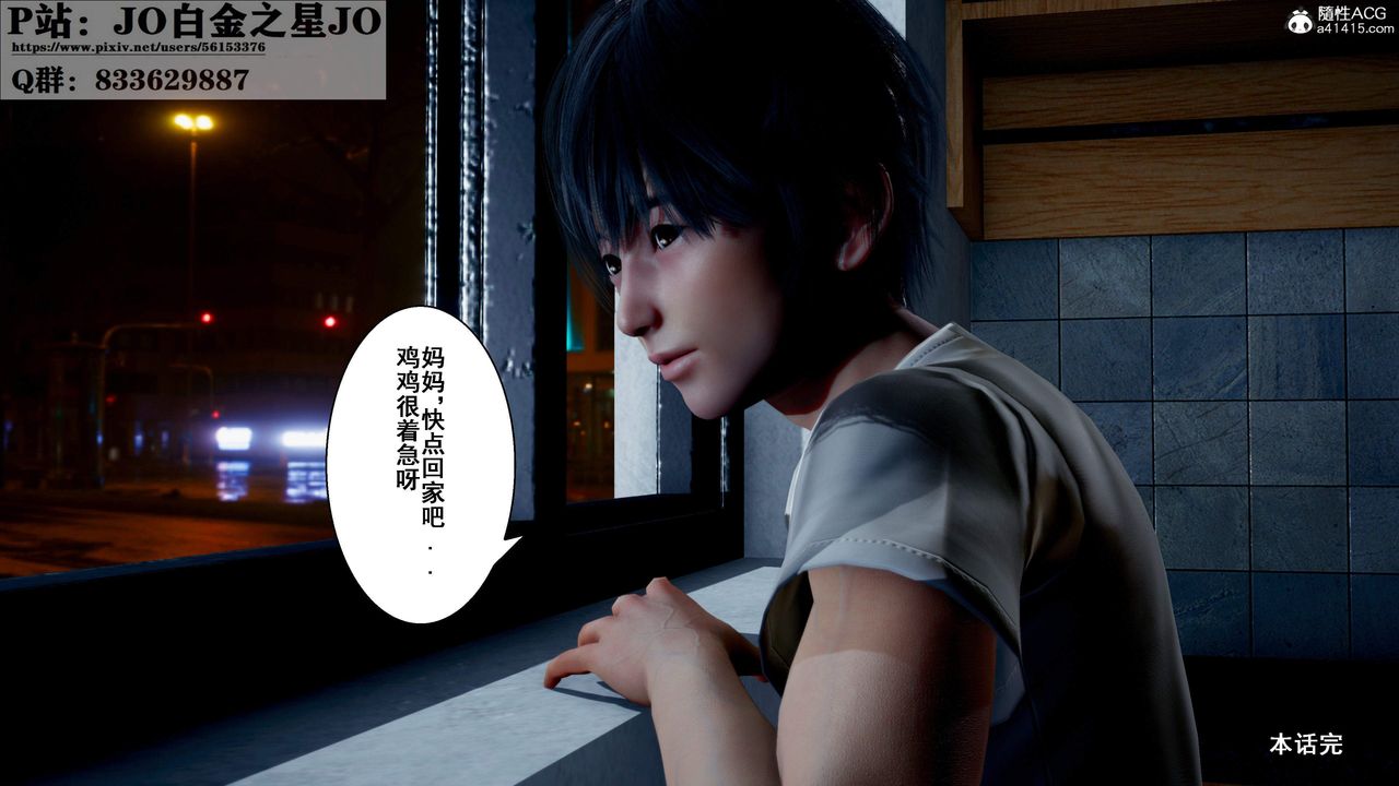 《[3D]我的老婆黃雅巖》漫画 第31話