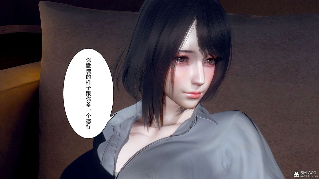 《[3D]我的老婆黃雅巖》漫画 第32話