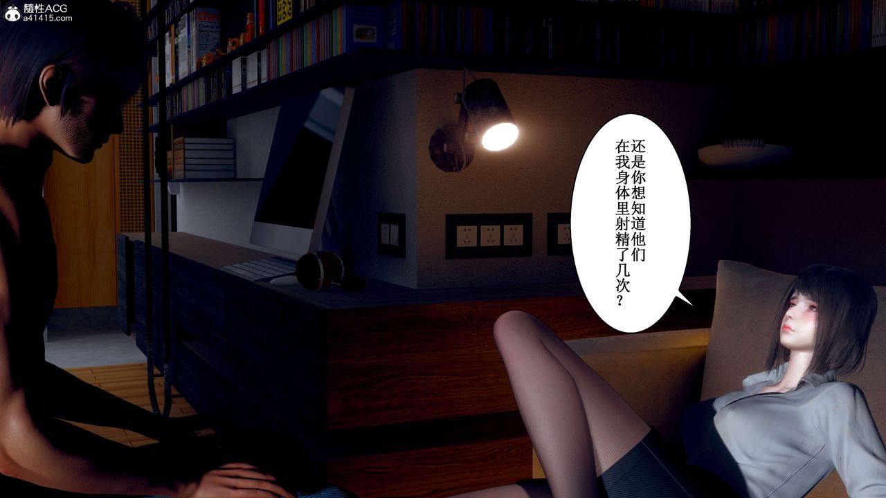 《[3D]我的老婆黃雅巖》漫画 第32話