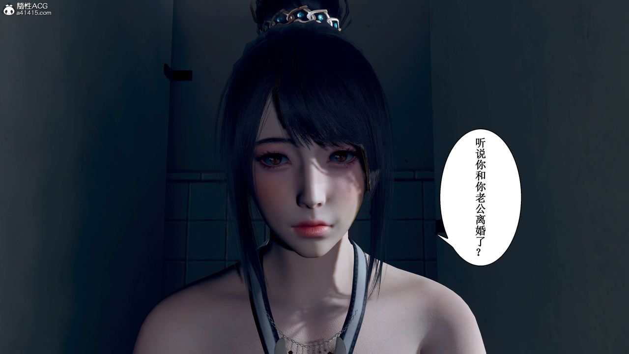 《[3D]我的老婆黃雅巖》漫画 第33話