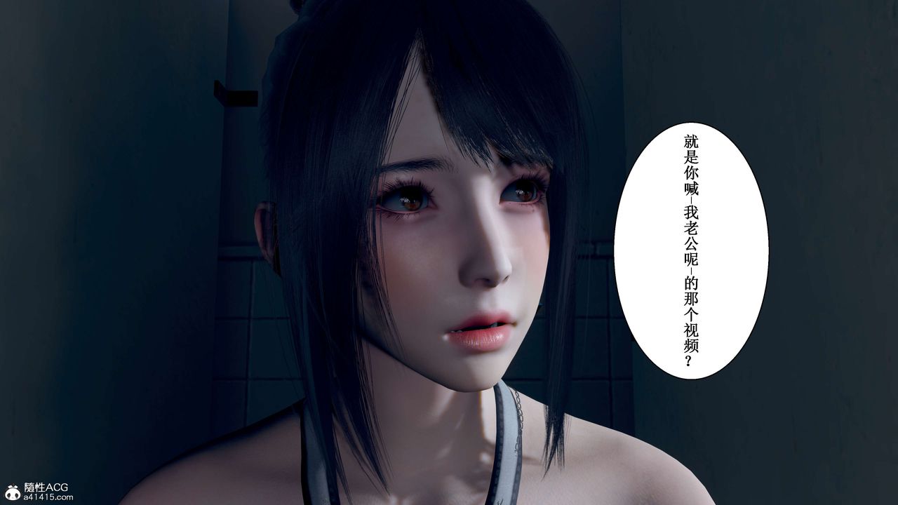 《[3D]我的老婆黃雅巖》漫画 第33話