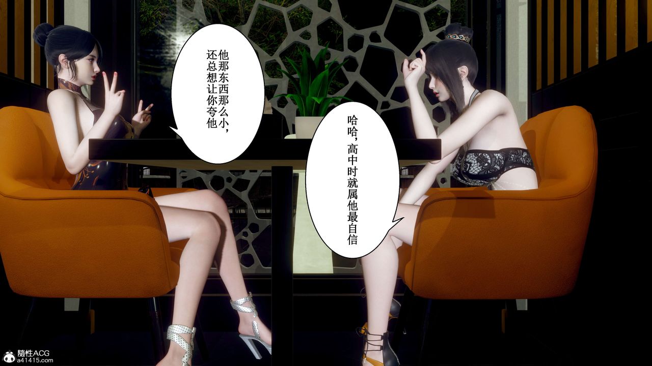 《[3D]我的老婆黃雅巖》漫画 第33話