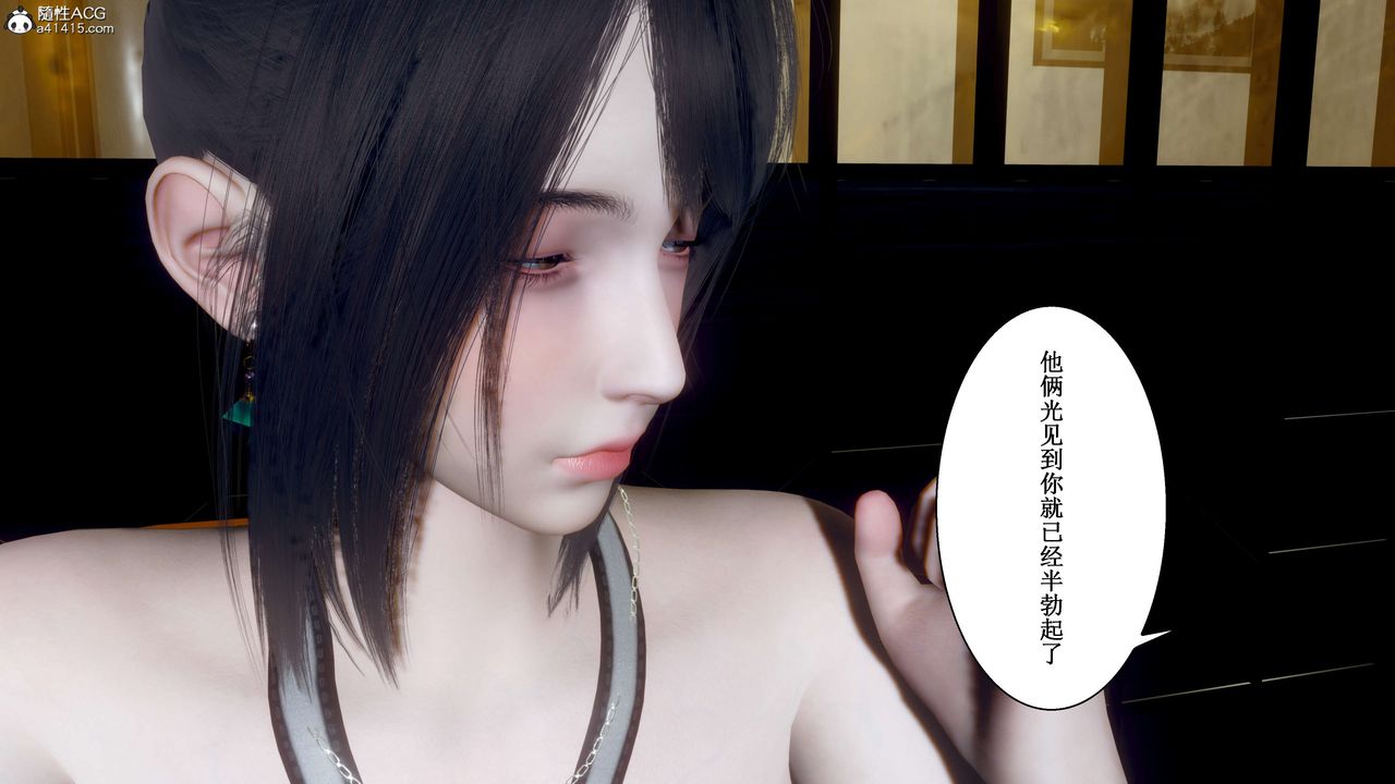 《[3D]我的老婆黃雅巖》漫画 第33話