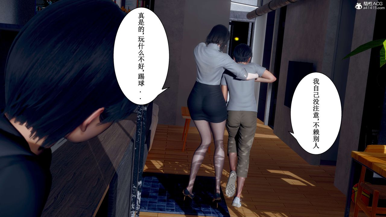 《[3D]我的老婆黃雅巖》漫画 第33話