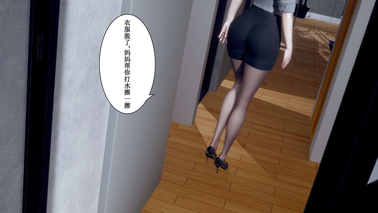 《[3D]我的老婆黃雅巖》漫画 第33話