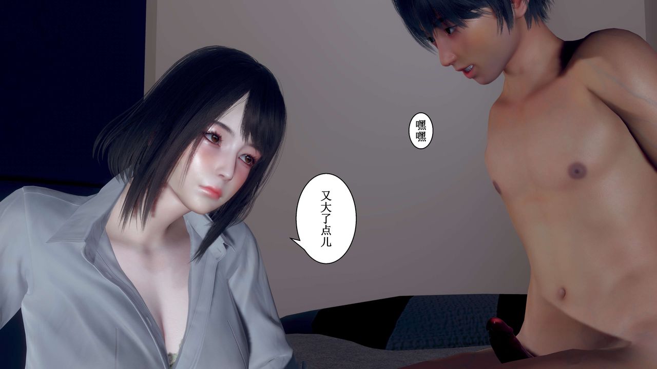 《[3D]我的老婆黃雅巖》漫画 第33話