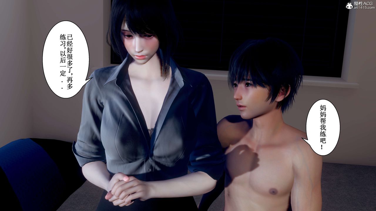 《[3D]我的老婆黃雅巖》漫画 第34話