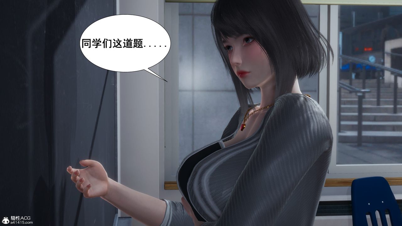 《[3D]我的老婆黃雅巖》漫画 番外1-我和黄老师的第一次