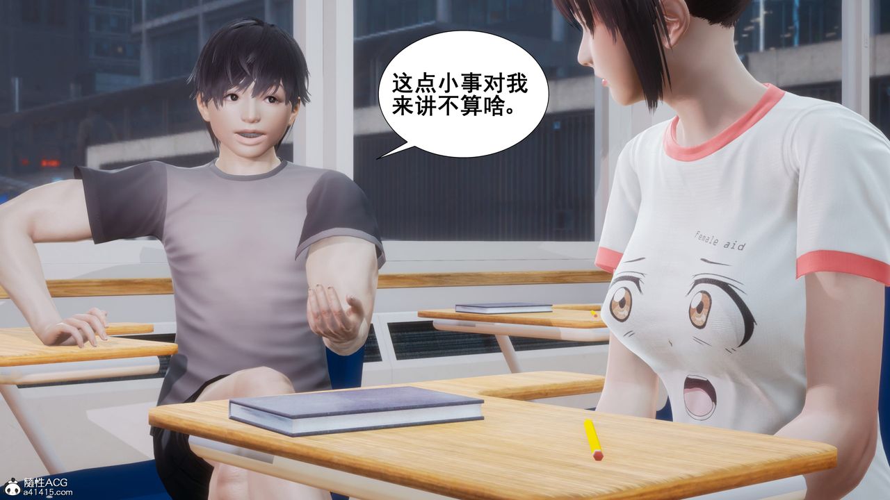 《[3D]我的老婆黃雅巖》漫画 番外1-我和黄老师的第一次