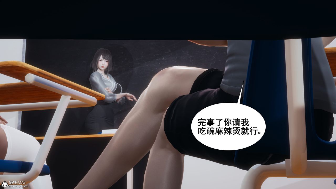 《[3D]我的老婆黃雅巖》漫画 番外1-我和黄老师的第一次