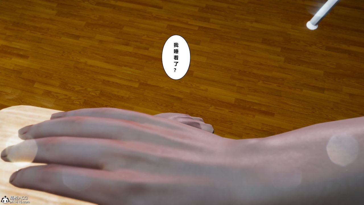 《[3D]我的老婆黃雅巖》漫画 番外1-我和黄老师的第一次