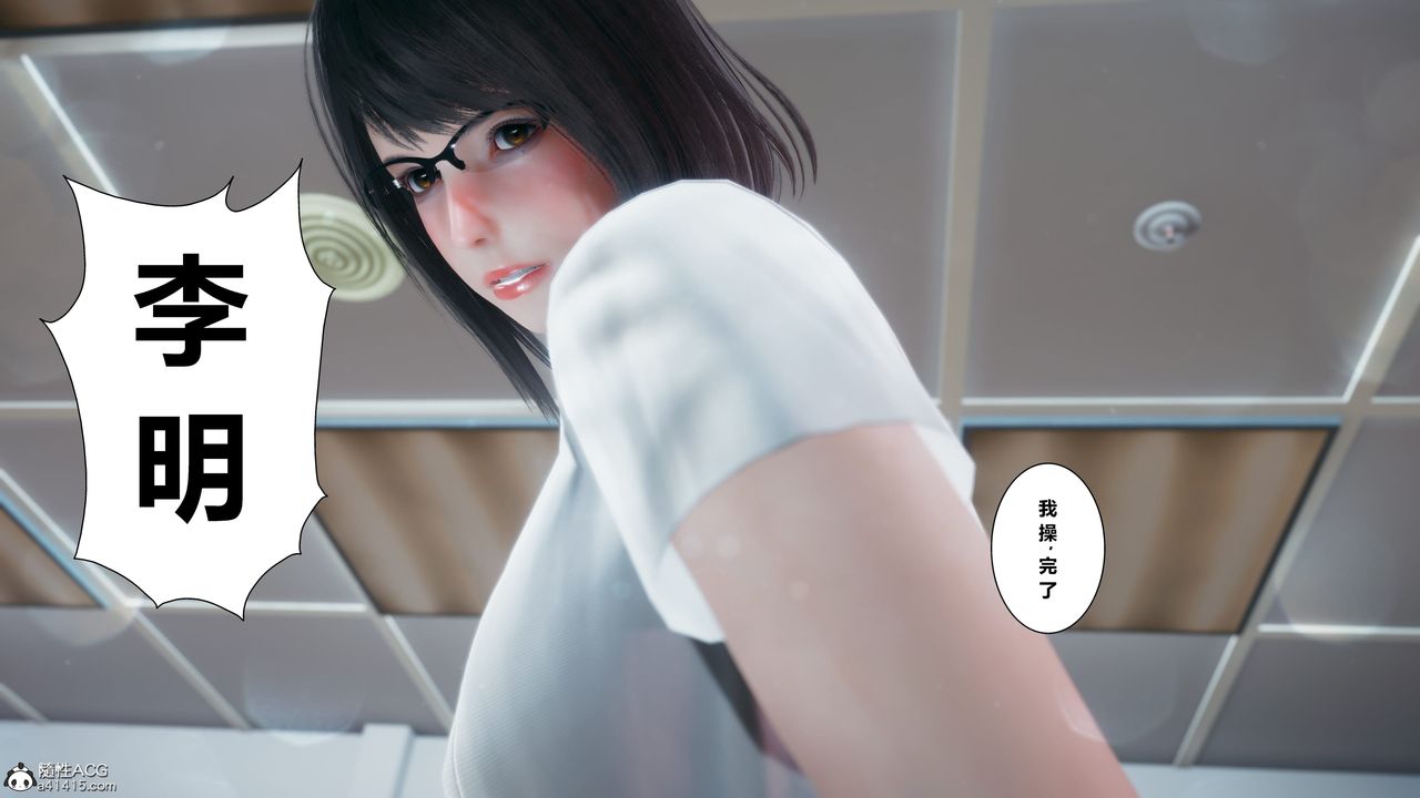 《[3D]我的老婆黃雅巖》漫画 番外1-我和黄老师的第一次