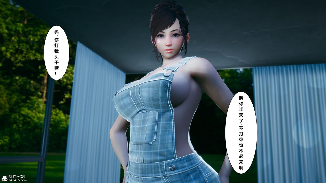 《[3D]我的老婆黃雅巖》漫画 番外1-我和黄老师的第一次