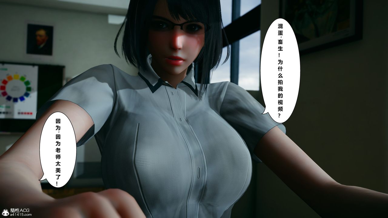 《[3D]我的老婆黃雅巖》漫画 番外1-我和黄老师的第一次
