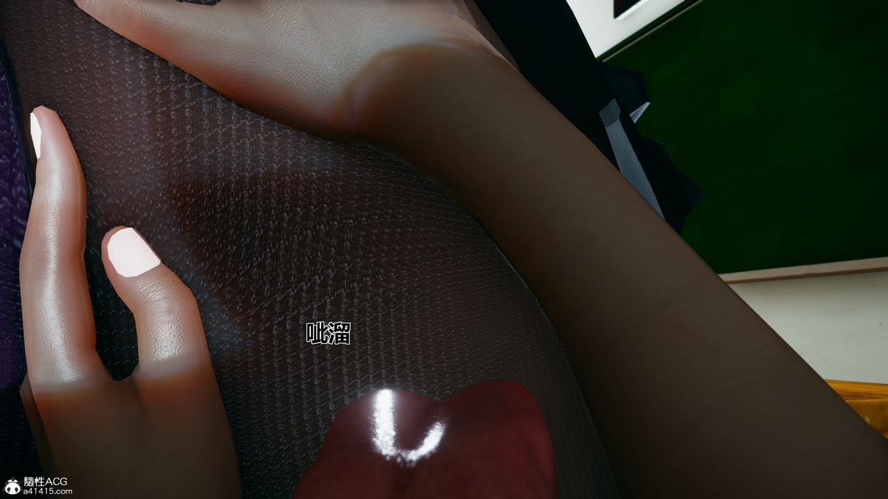 《[3D]我的老婆黃雅巖》漫画 番外1-我和黄老师的第一次