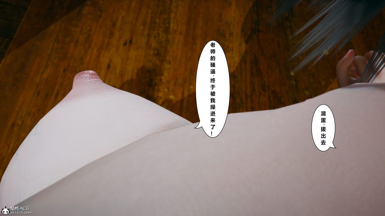 《[3D]我的老婆黃雅巖》漫画 番外1-我和黄老师的第一次