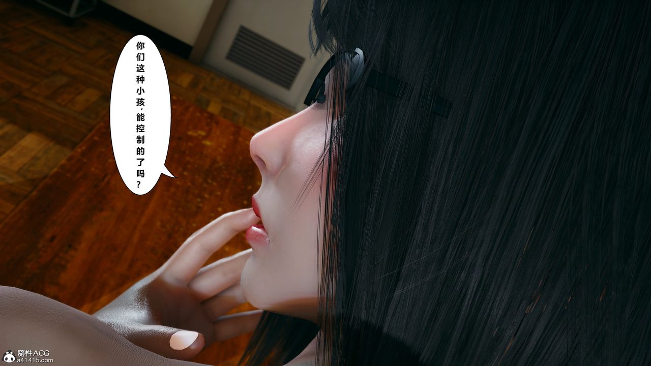 《[3D]我的老婆黃雅巖》漫画 番外1-我和黄老师的第一次
